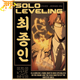 Choi Jong-In Poster – Solo Leveling™